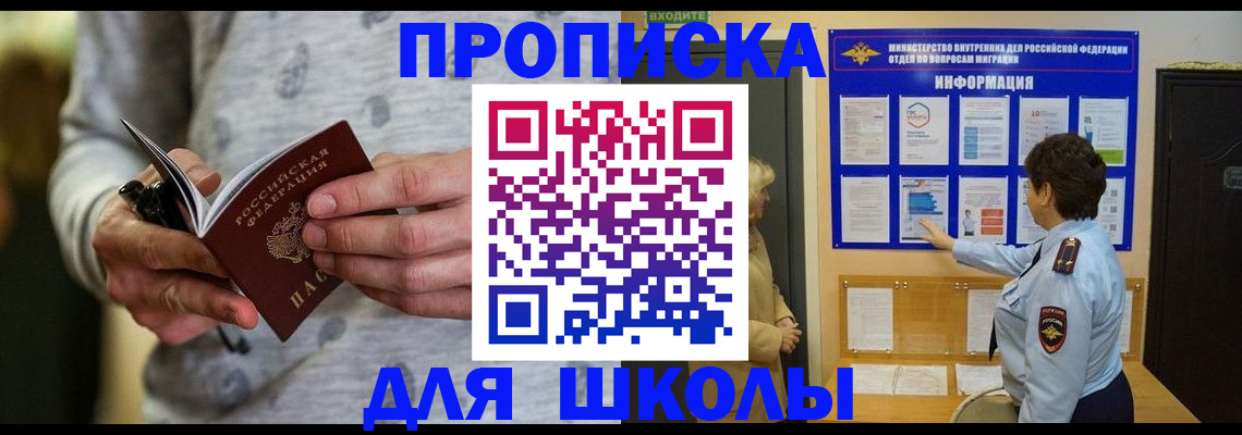 прописка ребенка в Новотроицке