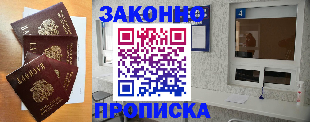 временная регистрация адрес в Новотроицке