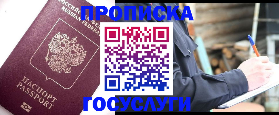 прописка для работы в Новотроицке