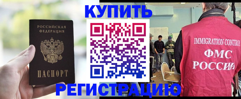 временная регистрация недорого в Новотроицке