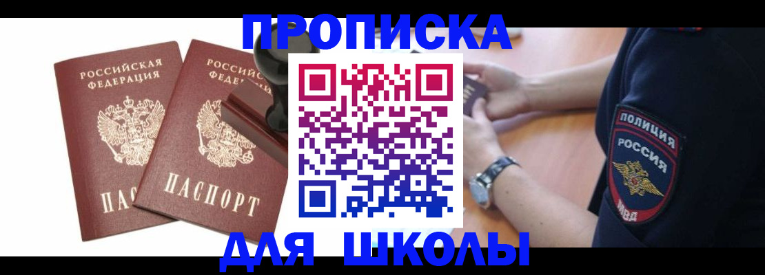 временная регистрация в Новотроицке